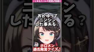 ホロARKでスバルの質問にざわつく&常MOSのRaftで謎の言葉を発するミオしゃ【ホロライブ/ホロライブ切り抜き/大空スバル/猫又おかゆ/さくらみこ/白銀ノエル/大神ミオ/常闇トワ】#shorts