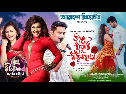 Uff Sikuti Nidibasun | Meenakshir Sangeet Sandhiya | @PrastutiPorasor | Neel Akash | Papori Gogoi |