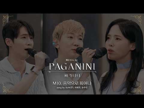 음악으로 피어나