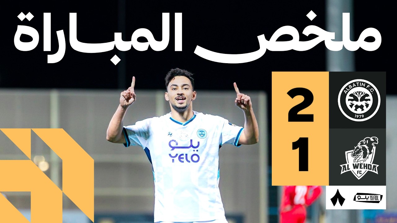Al Batin vs Al Wehda Highlights