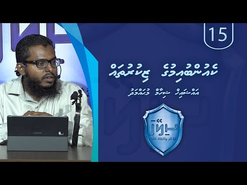 Sileyha (15) - Keyun buimuge zikr thah  / Sheikh Shiham Muhammadh
