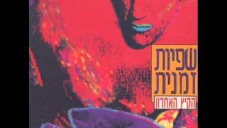 הקיץ האחרון