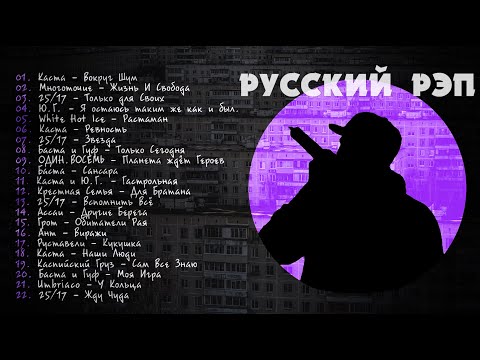 Русский Рэп