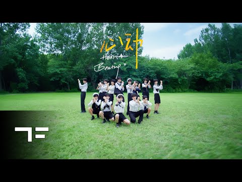 [TF FAMILY] "心动(Heart Beating)" Music Video