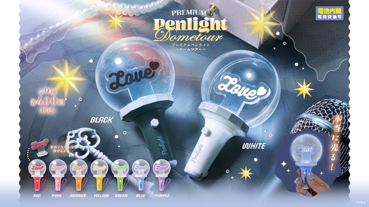 【カプセルトイ商品を先行紹介】Premiumペンライト～ドームツアー～ 3