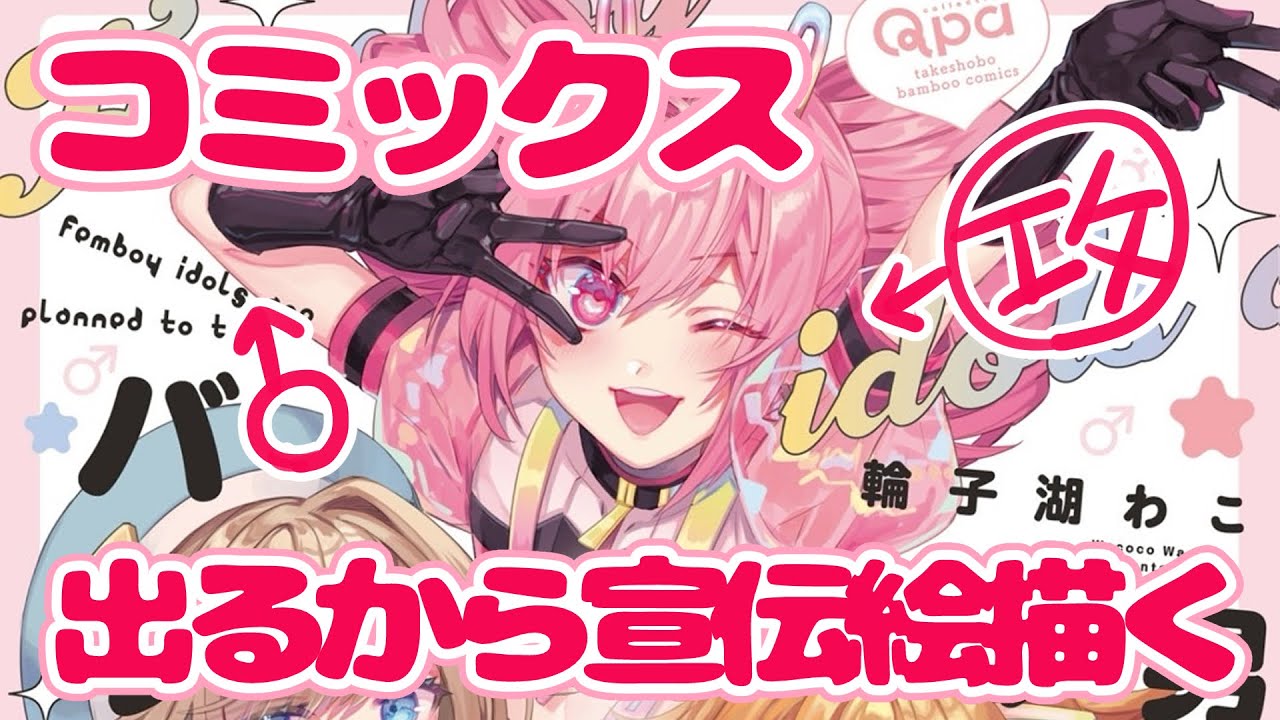 【宣伝】🎨コミックス出るから宣伝の絵描く【BL漫画家】