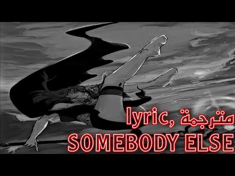 Somebody Else - asteria [lyric, مترجمة]