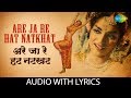 Are Ja Re Hat Natkhat With Lyrics अरे जा रे हट नटखट Navrang Asha Bhosle Ma