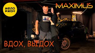 MAXIMUS - Вдох, выдох (Official Video, 2024)