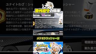 ソルガレオのユナイト技が公開されました　#ポケモンユナイト #店長すぐ #ソルガレオ