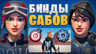 Played with Subscriber Settings | Fortnite