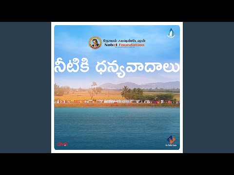 Neetiki Dhanyavadaalu