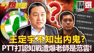 [問卦] 八卦板眾比政黑更愛討論政治？