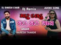 maru daldu dhak dhak thay dj remix song 2022 Naresh Thakor new song new gujarati dj remix song