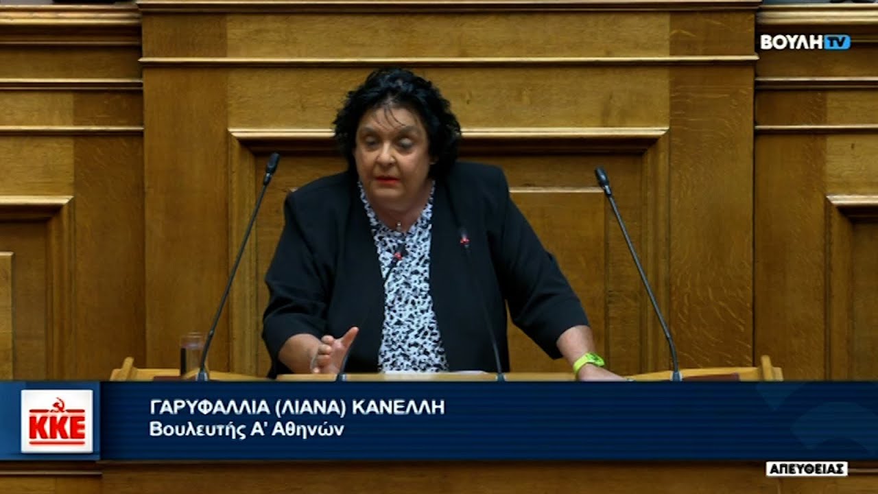 Λ. Κανέλλη: Δεν έχετε ανάπτυξη που έχει κατεύθυνση στον άνθρωπο και στις βασικές του ανάγκες