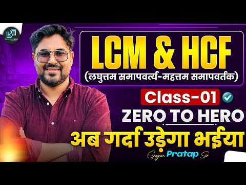 Demo Class | LCM & HCF Complete | Class–01 | Zero to Hero Maths Special Batch 🔥Gagan Pratap #ssc