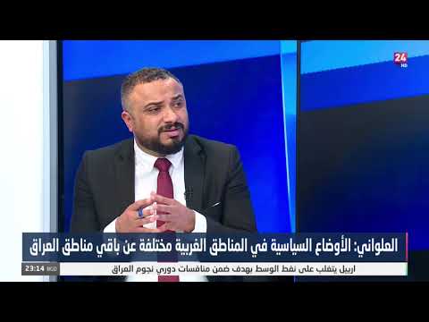 شاهد بالفيديو.. العلواني : مقاطعة الانتخابات ستعطي انطباعا سلبيا لدى المحافل الدولية