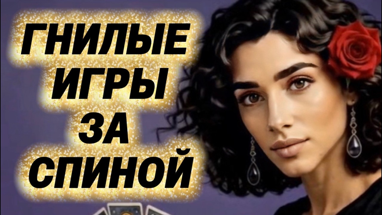 ‼️🔥Таро новость❗️Тебя затрясет когда узнаешь, что затеял шабаш❗️Таро в?