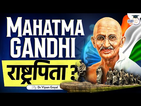 Mahatma Gandhi, Father of Nation? | Life Story | Biography l Mahatma Gandhi History |Dr Vipan Goyal