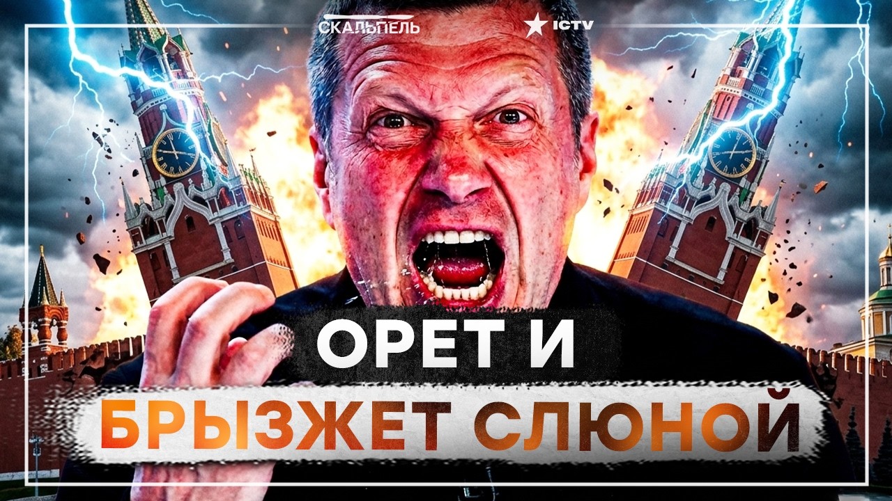 "Ж*ПЫ ТЫЛОВЫЕ": СОЛОВЬЕВ В БЕШЕНСТВЕ! Россия ГОРИТ СИНИМ ПЛАМЕНЕМ! ПРОПАГАНДА 