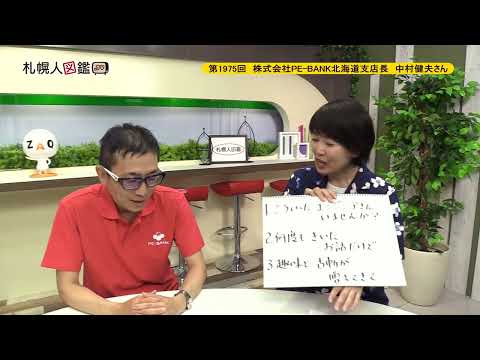 生命工学科 第1975回　株式会社PE-BANK北海道支店長　中村健夫さん