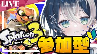 【参加型⚡スプラ3】誰でもプライベートマッチ！【スプラトゥーン3】
