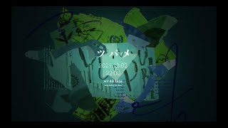pinto - 「ツバメ」 / YOASOBI with ミドリーズ teaser