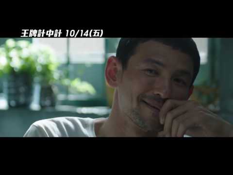 【王牌計中計】A Violent Prosecutor 電影預告 10/14(五) 出奇制勝