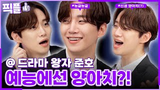 [#픽플] 준호 한번에 모아보기👼🧚 #준호 #2PM #홍김동전 #태풍상사 #태풍 ㅣ KBS방송 [픽플]