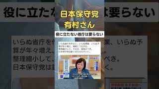 子ども家庭庁は確実に要らない。#日本保守党