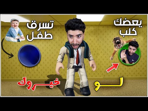 زحليقة لو خيروك المجنونة في روبلوكس 😳 | Roblox
