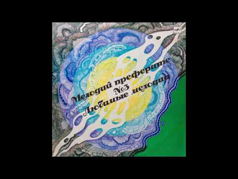 Анӂела Чумак & Михай Волонтир - Тоамна ноастрэ (Moldova 1990, synth pop)