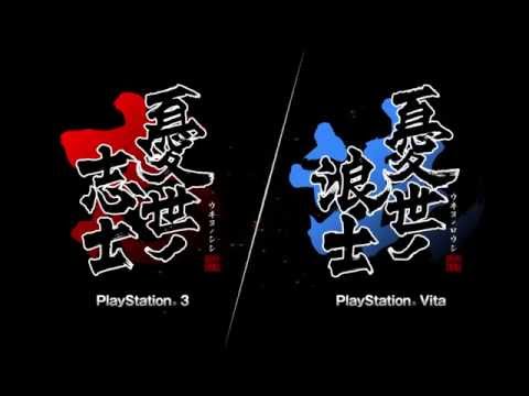 Ukiyo no Shishi Playstation 3
