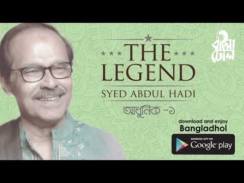 Tomar Oi Chokher Banshi I The Legend Syed Abdul Hadi I Modern Song I Official Audio Song