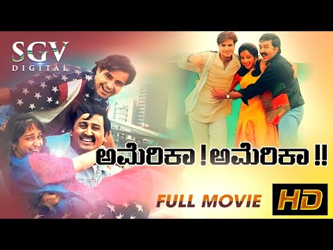America America - ಅಮೇರಿಕಾ ಅಮೇರಿಕಾ Kannada Full Movie | Ramesh Aravind | Akshay | Hema Panchamukhi