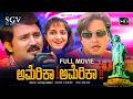 America America ಅಮೇರಿಕಾ ಅಮೇರಿಕಾ Kannada Full Movie Ramesh Aravind Akshay