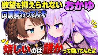 スバルの羞恥心を引き出そうとして、キャラが崩壊するおかゆｗ【ホロライブ／切り抜き】