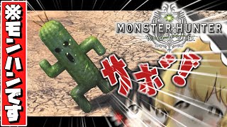 ﾃﾃﾃﾃｰ↑ﾃｰ↓ﾃｰ→ﾃｯﾃﾃｰ!!!!!!!!!(レベルアップの音) part2【MHW】【ゆっくり実況】【MHWIB】