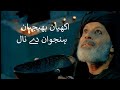 Akhiyan Bhijian Hanjuan Dey Naal Khuda Aur Mohabbat Baba Bulleh Shah Sufi Kalam