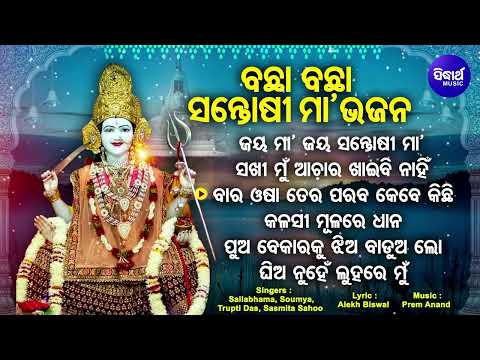 Maa Santoshi bhajan video