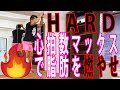 【4分トレ】話題のHIITで滝汗&脂肪を燃やせ!!