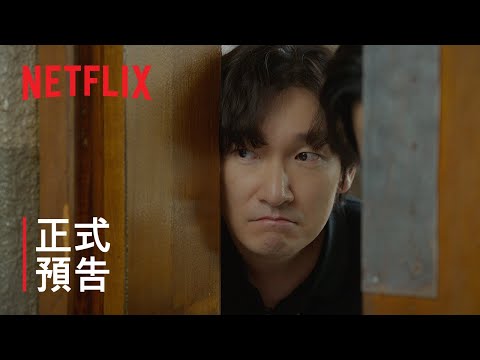 離婚律師申晟瀚 | 正式預告 | Netflix thumnail