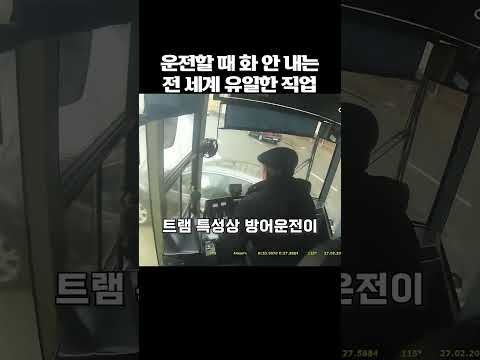 운전할 때 화 안내는 전 세계 유일한 직업