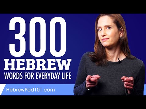 300 Hebrew Words for Everyday Life - Basic Vocabulary #15