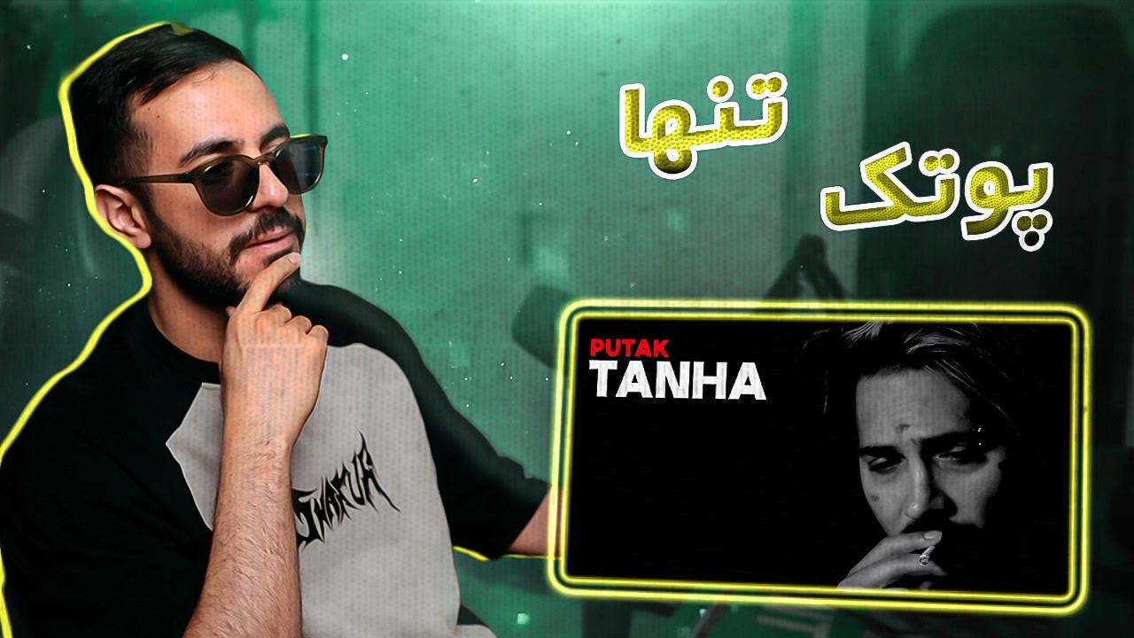 PUTAK - TANHA [REACTION] | پوتک - تنها (ریعکشن)