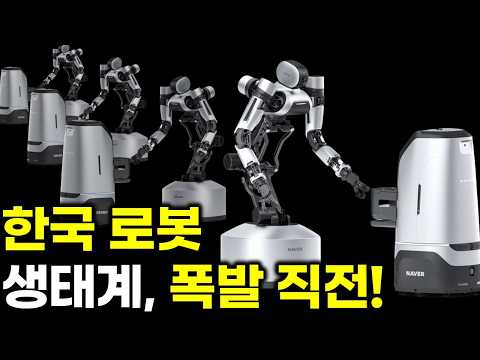 한국 로봇 시장, 폭발적 성장 예고!