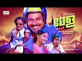 Mela Malayalam Full Movie HD Raghu Mammootty Anjali Naidu Sreenivasan