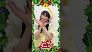 💛🎄Merry Christmas🎄💛あきちゃんサンタからのメッセージです🎅🏻 #shorts