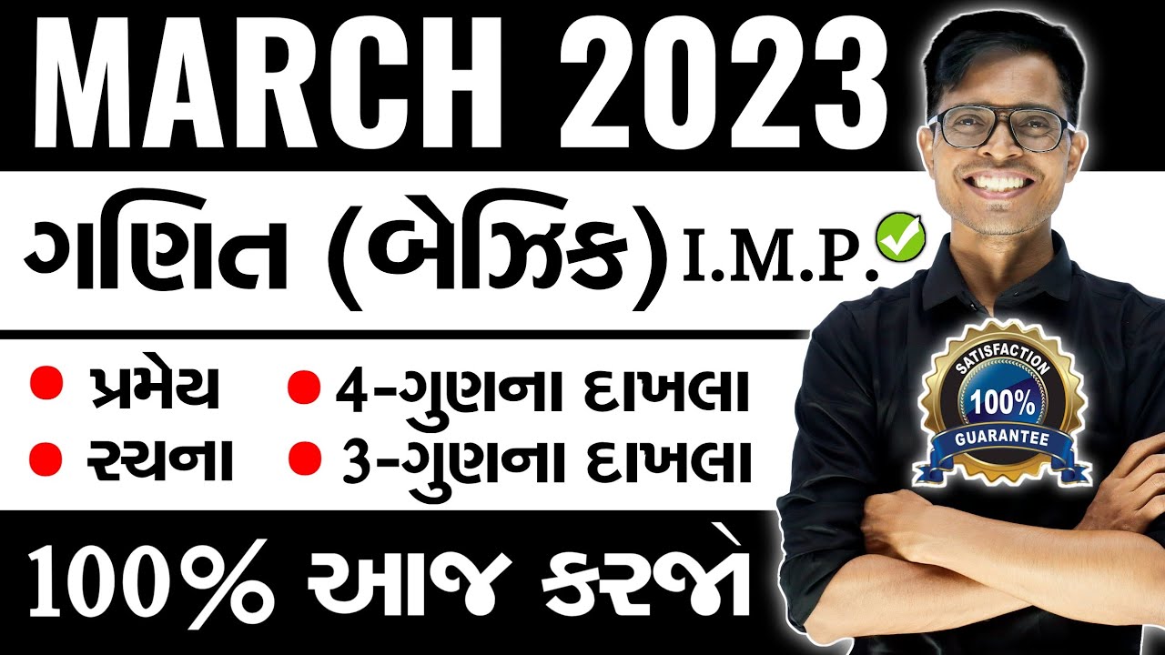 Watch video March 2023 Board Exam | Maths I.M.P. Questions | Std 10 Gujarati / English / Hindi Medium Now March 2023 Board Exam | Maths I.M.P. Questions | Std 10 Gujarati / English / Hindi Medium