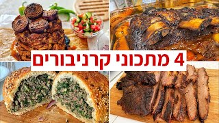 פודיק: 4 מתכוני קרניבורים בסרטון אחד - מתכונים בשריים לארוחת צהריים לאוהבי בשר! שחר חן - Foodik